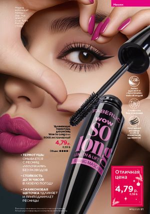 Каталог faberlic 19 2026 страница 81