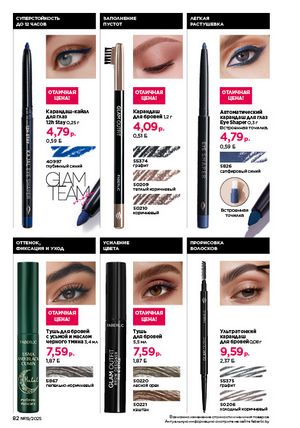 Каталог faberlic 19 2026 страница 82