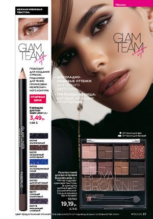 Каталог faberlic 19 2026 страница 83