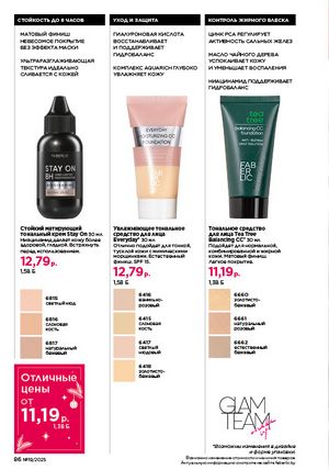 Каталог faberlic 19 2026 страница 86