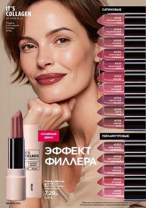 Каталог faberlic 19 2026 страница 88