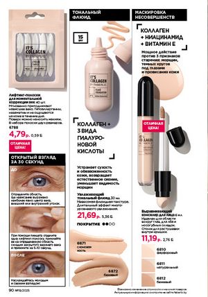 Каталог faberlic 19 2026 страница 90