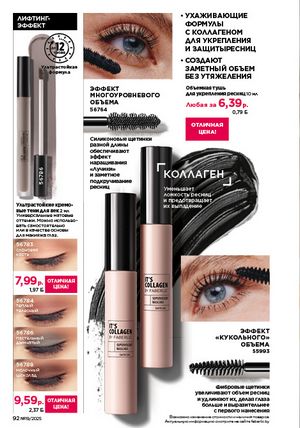 Каталог faberlic 19 2026 страница 92