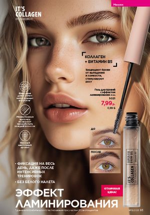 Каталог faberlic 19 2026 страница 93