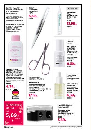 Каталог faberlic 19 2026 страница 94