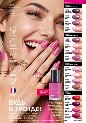 Каталог faberlic 19 2026 страница 95