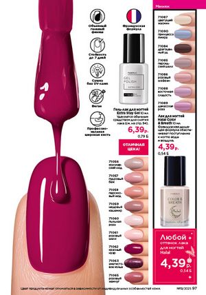 Каталог faberlic 19 2026 страница 97