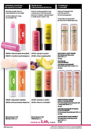 Каталог faberlic 19 2026 страница 98