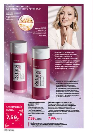 Каталог faberlic 19 2026 страница 101