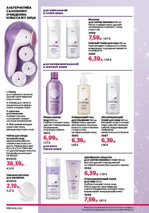 Каталог faberlic 19 2026 страница 107