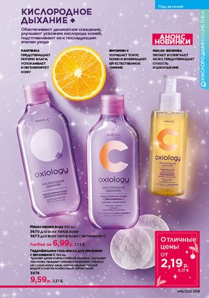 Каталог faberlic 19 2026 страница 108