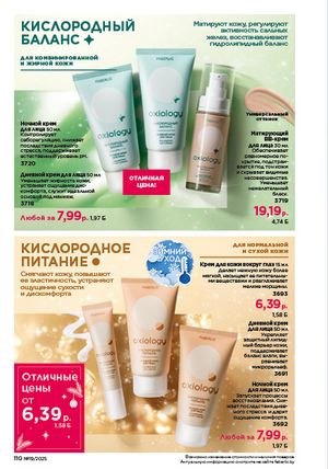 Каталог faberlic 19 2026 страница 109