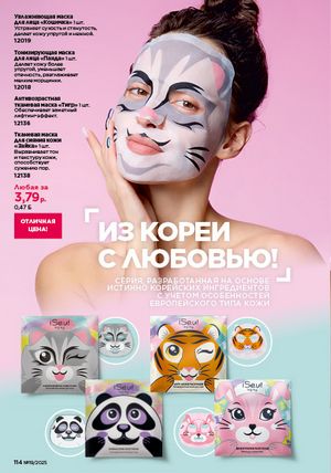 Каталог faberlic 19 2026 страница 113