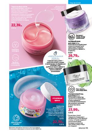 Каталог faberlic 19 2026 страница 114