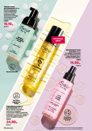 Каталог faberlic 19 2026 страница 115