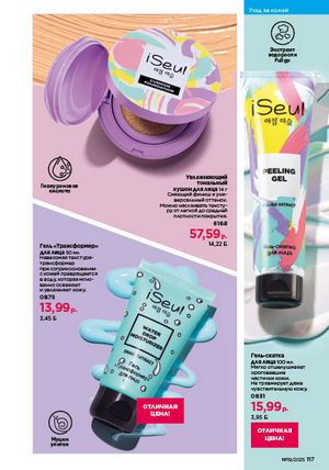 Каталог faberlic 19 2026 страница 116