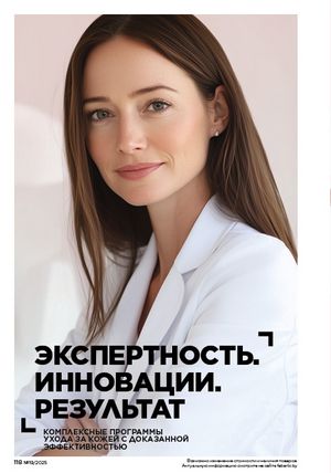 Каталог faberlic 19 2026 страница 117