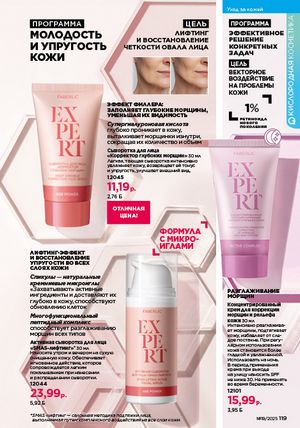 Каталог faberlic 19 2026 страница 118