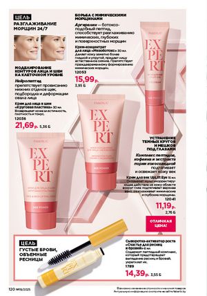 Каталог faberlic 19 2026 страница 119