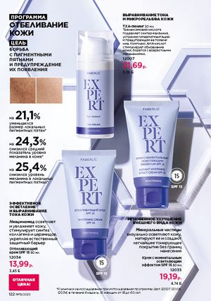 Каталог faberlic 19 2026 страница 121
