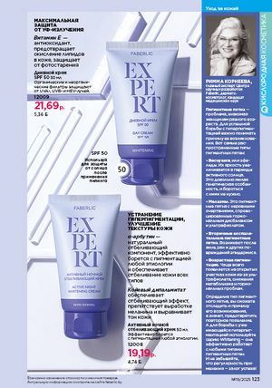 Каталог faberlic 19 2026 страница 122
