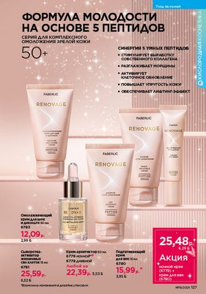 Каталог faberlic 19 2026 страница 126