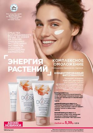 Каталог faberlic 19 2026 страница 127