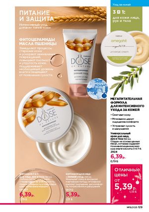 Каталог faberlic 19 2026 страница 128