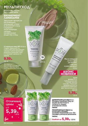 Каталог faberlic 19 2026 страница 129