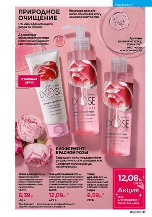 Каталог faberlic 19 2026 страница 130