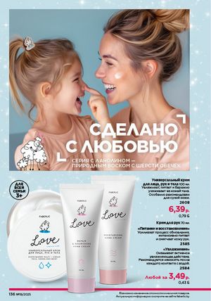 Каталог faberlic 19 2026 страница 135