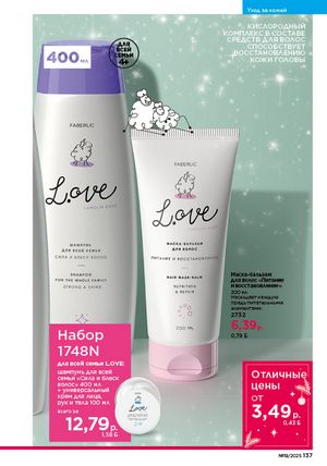 Каталог faberlic 19 2026 страница 136