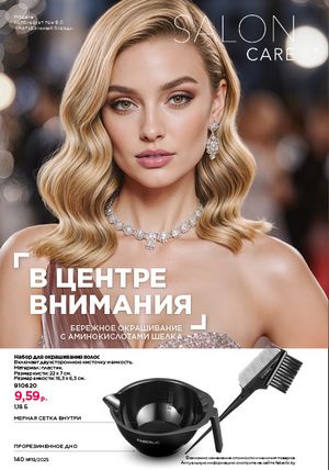 Каталог faberlic 19 2026 страница 139