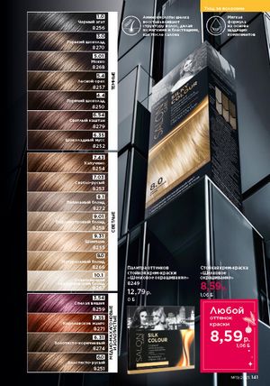 Каталог faberlic 19 2026 страница 140