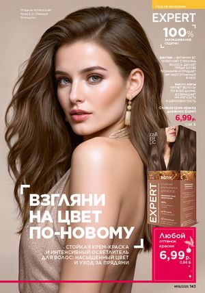 Каталог faberlic 19 2026 страница 142