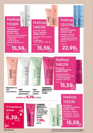 Каталог faberlic 19 2026 страница 145