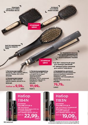 Каталог faberlic 19 2026 страница 149