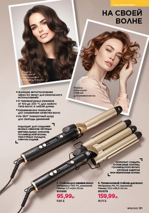 Каталог faberlic 19 2026 страница 150