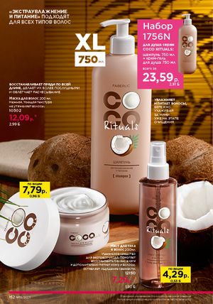 Каталог faberlic 19 2026 страница 151