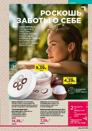 Каталог faberlic 19 2026 страница 152