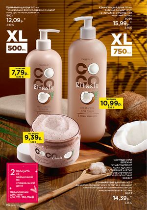 Каталог faberlic 19 2026 страница 153