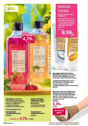 Каталог faberlic 19 2026 страница 155
