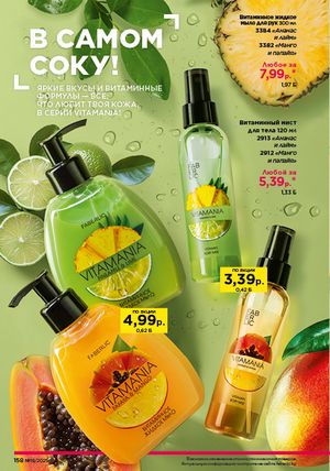 Каталог faberlic 19 2026 страница 157