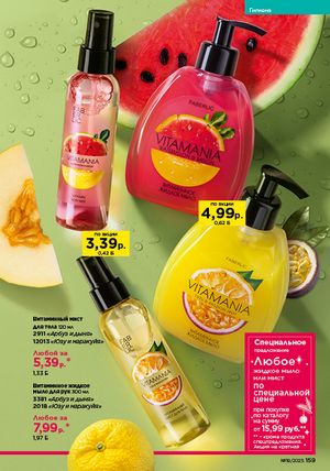 Каталог faberlic 19 2026 страница 158