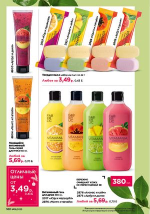 Каталог faberlic 19 2026 страница 159