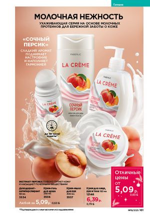 Каталог faberlic 19 2026 страница 160