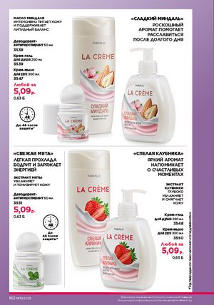 Каталог faberlic 19 2026 страница 161