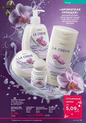 Каталог faberlic 19 2026 страница 162