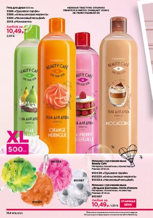 Каталог faberlic 19 2026 страница 163