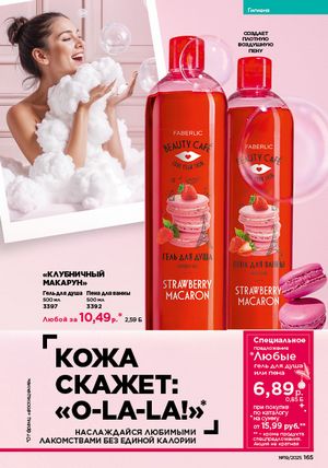 Каталог faberlic 19 2026 страница 164